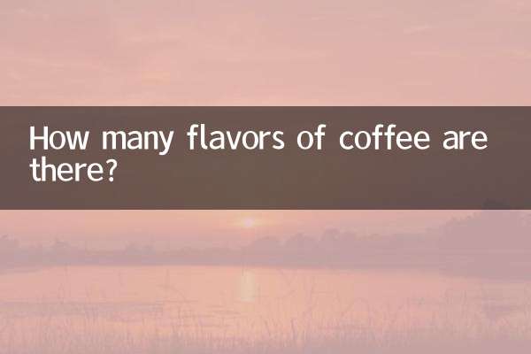 چند طعم قهوه وجود دارد؟