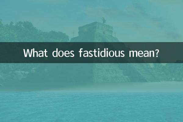 Что значит привередливый?