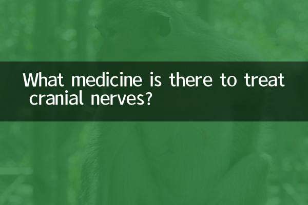 治療腦神經有什麼藥