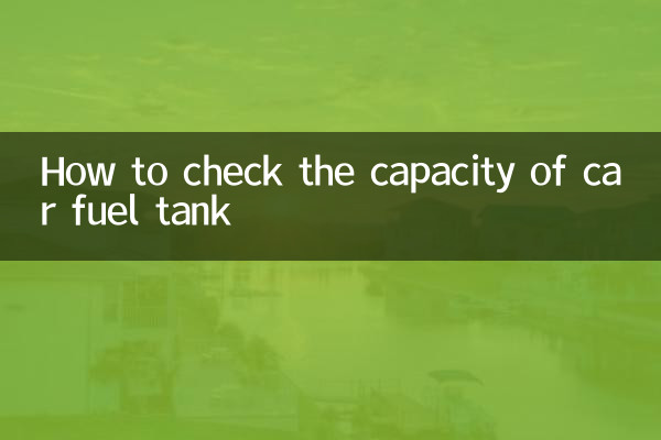 자동차 연료탱크 용량 확인하는 방법