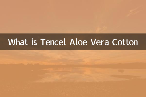 텐셀 알로에베라 코튼이란?
