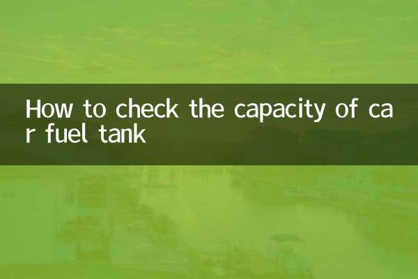자동차 연료탱크 용량 확인하는 방법
