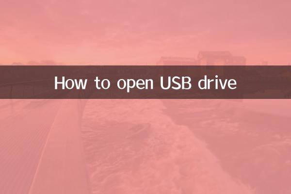 Как открыть USB Drive