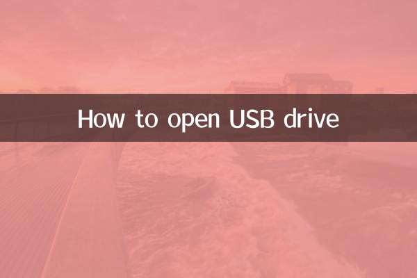 Как открыть USB Drive