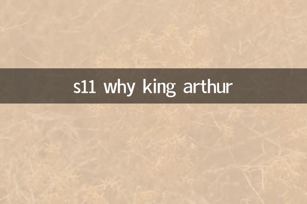 এস 11 কেন কিং আর্থার