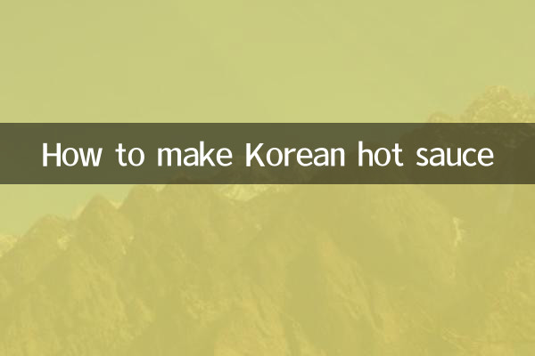 韩国辣酱怎么做的