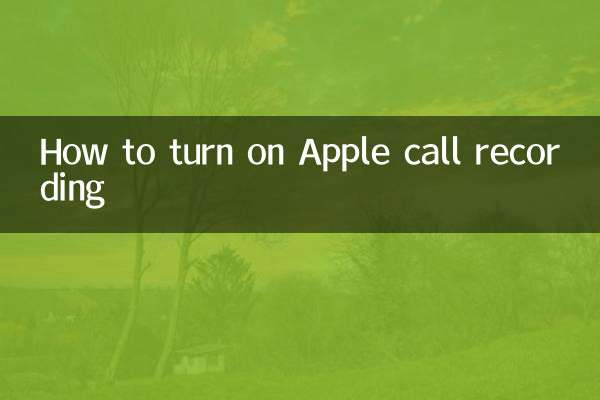 Как включить запись звонков Apple