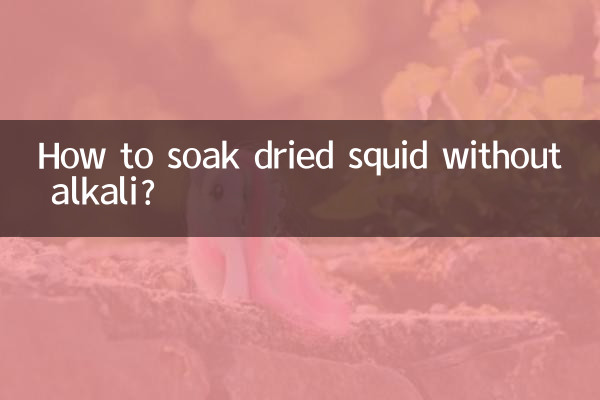 How to soak dried squid without alkali?
