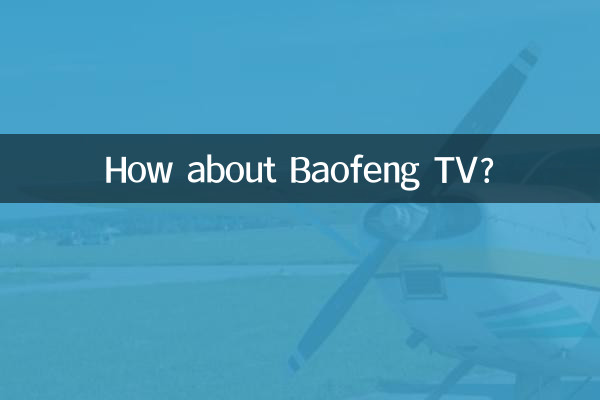 Как насчет Baofeng TV?