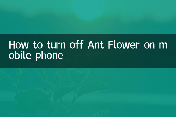 Как отключить Ant Flower на мобильном телефоне