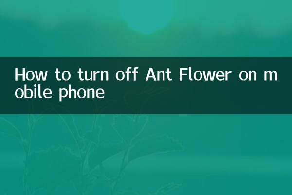 Как отключить Ant Flower на мобильном телефоне