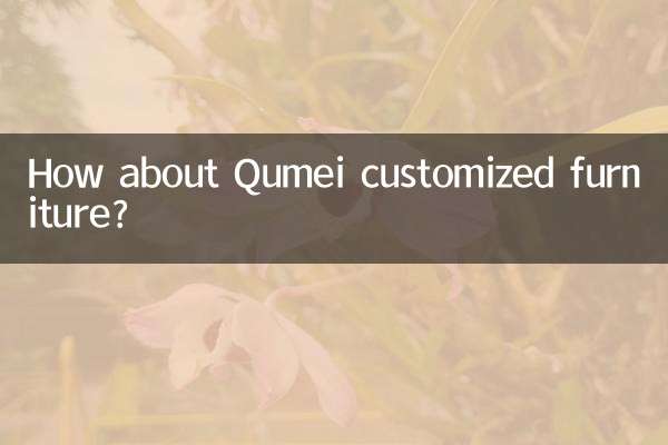 Как насчет индивидуальной мебели Qumei?