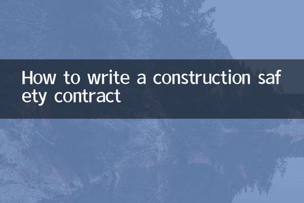 건설안전계약서 작성방법