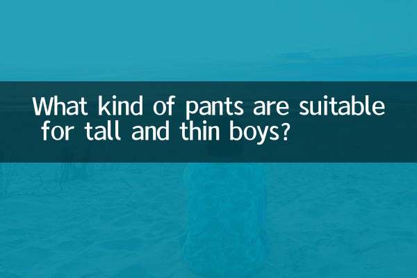 What kind of pants are suitable for tall and thin boys?