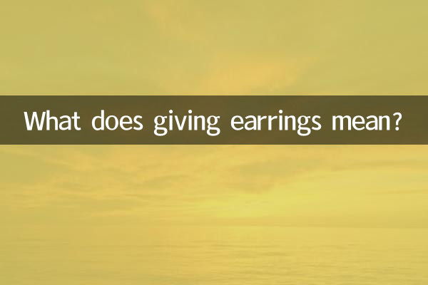 Что значит дарить серьги?