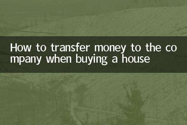 مکان خریدتے وقت کمپنی کو پیسہ کیسے منتقل کیا جائے