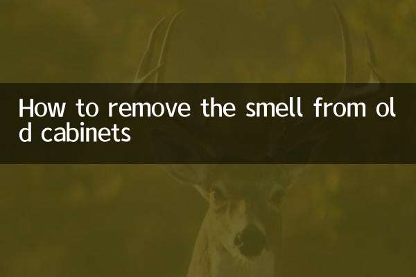 旧柜子味道大怎么去除
