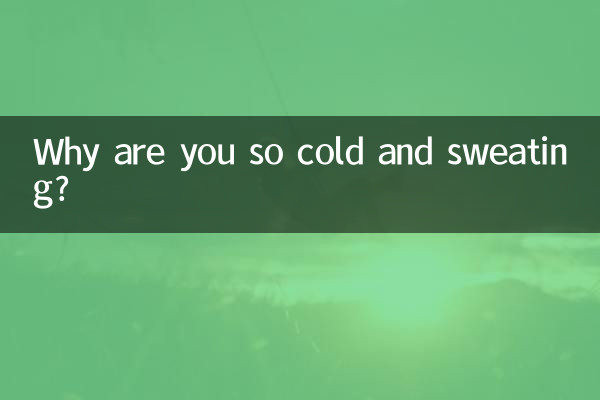 왜 이렇게 춥고 땀이 나나요?
