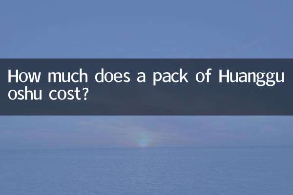 ہوانگگوشو کے ایک پیکٹ کی قیمت کتنی ہے؟