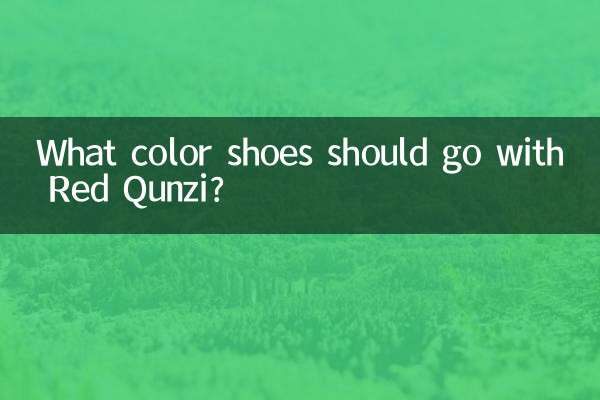 কি রঙের জুতা লাল কুঞ্জির সাথে যেতে হবে?