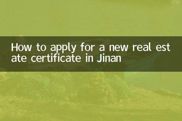 Как подать заявку на новый сертификат на недвижимость в Цзинане