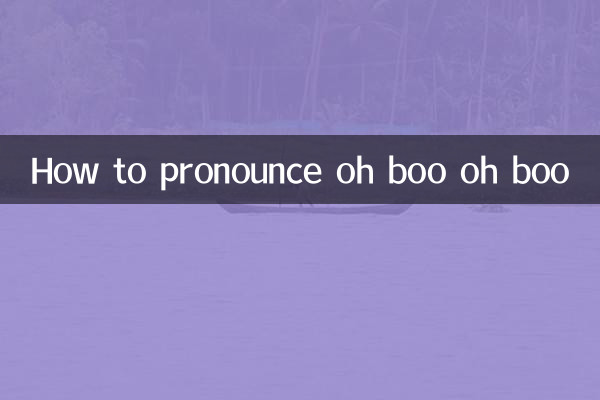 ओह बू ओह बू का उच्चारण कैसे करें