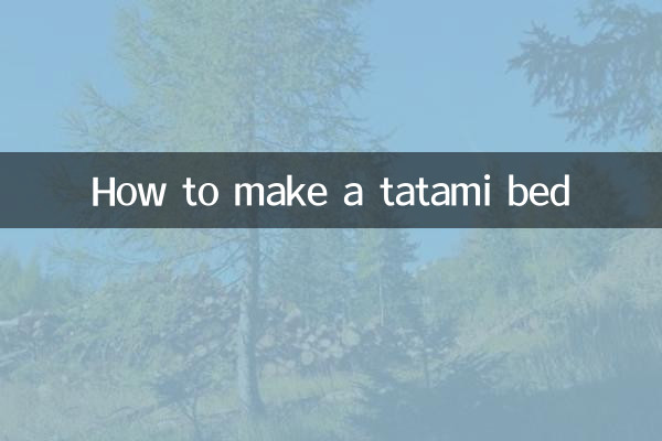 榻榻米床怎么铺