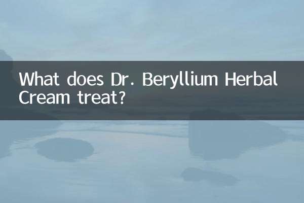 ڈاکٹر بیریلیم ہربل کریم کا کیا علاج ہے؟