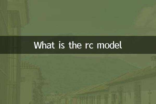 ラジコンモデルとは何ですか