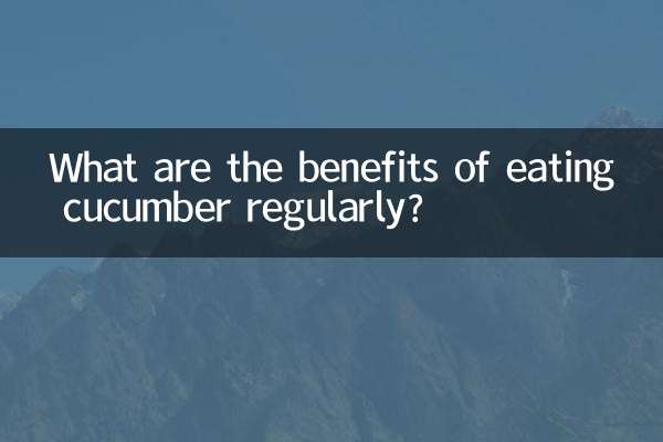 常吃青瓜有什麼好處