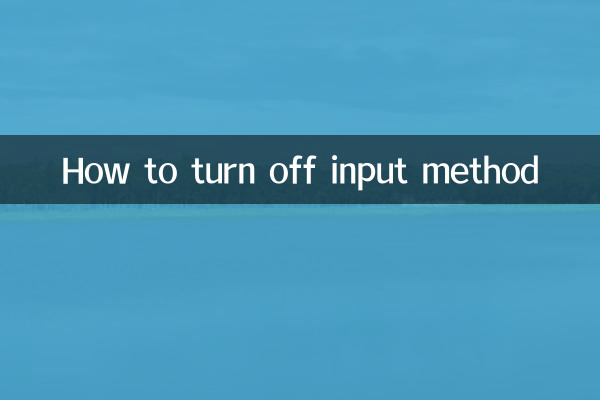 입력 방법을 끄는 방법