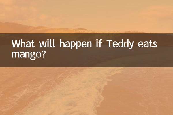 টেডি আম খেলে কী হবে?