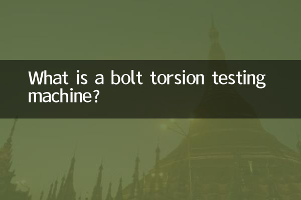 बोल्ट टोरसन परीक्षण मशीन क्या है?