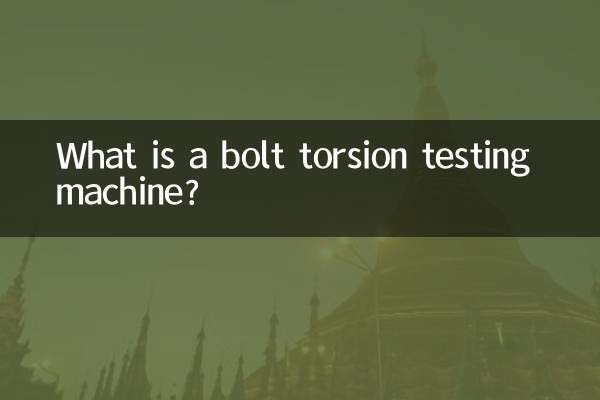 बोल्ट टोरसन परीक्षण मशीन क्या है?