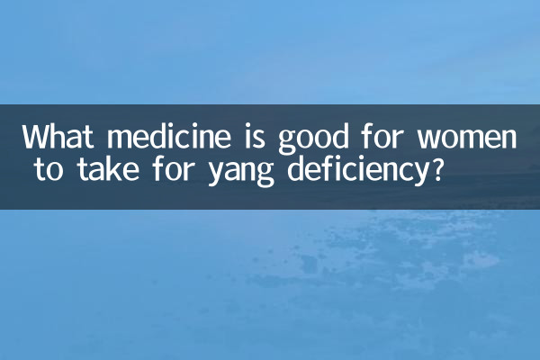 Какие лекарства можно принимать женщинам при дефиците Ян?