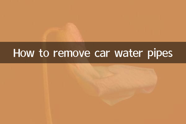 How to remove car water pipes