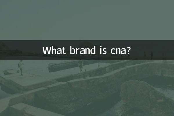 CNAってどんなブランド？