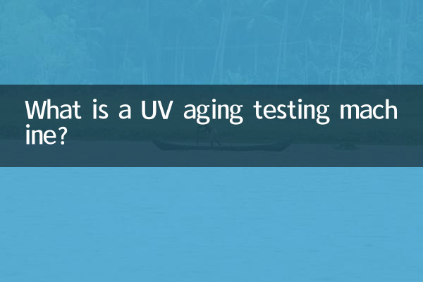 یووی عمر رسیدہ ٹیسٹنگ مشین کیا ہے؟