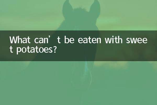 میٹھے آلو کے ساتھ کیا نہیں کھایا جاسکتا؟