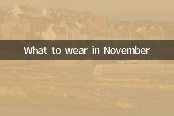 নভেম্বরে কি পরবেন