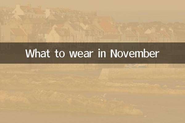 নভেম্বরে কি পরবেন