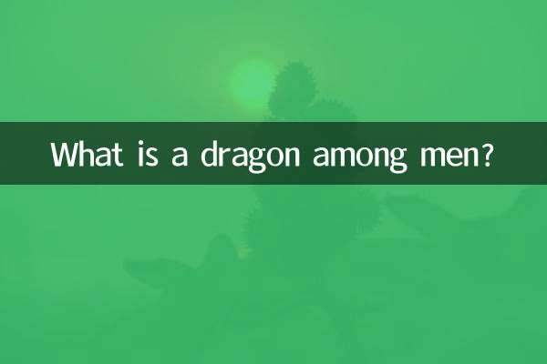 ما هو التنين بين الرجال؟