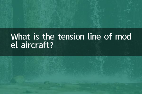 What is the tension line of model aircraft?