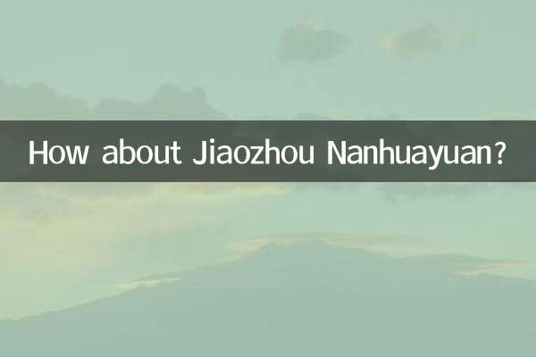 जियाओझोउ नानहुआयुआन के बारे में क्या ख्याल है?