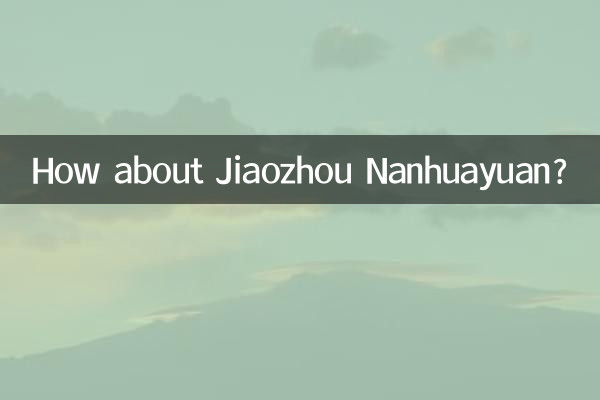 जियाओझोउ नानहुआयुआन के बारे में क्या ख्याल है?