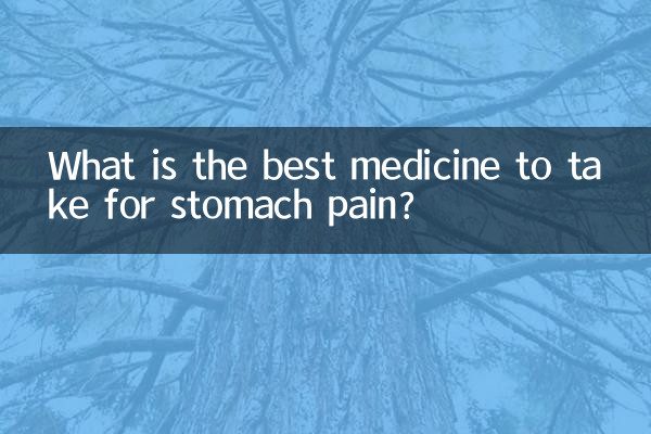 胃痛应该吃什么药最好