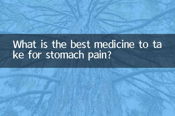 胃痛应该吃什么药最好