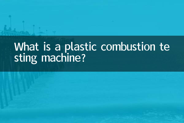 ما هي آلة اختبار احتراق البلاستيك؟