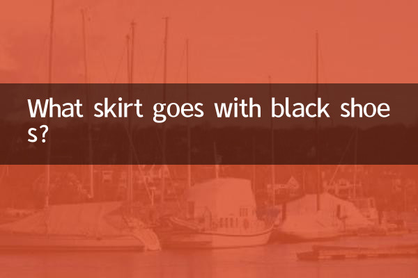 কি স্কার্ট কালো জুতা সঙ্গে যায়?