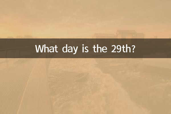 ما هو اليوم 29؟
